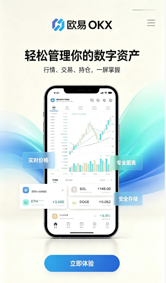 欧交易所app正版入口平台功能示意图